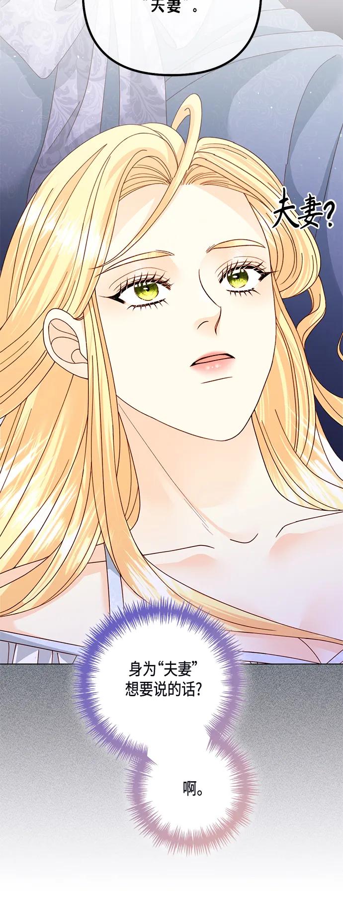 第135话-再婚皇后-Alphatart/HereLee,SUMPUL（第6张）