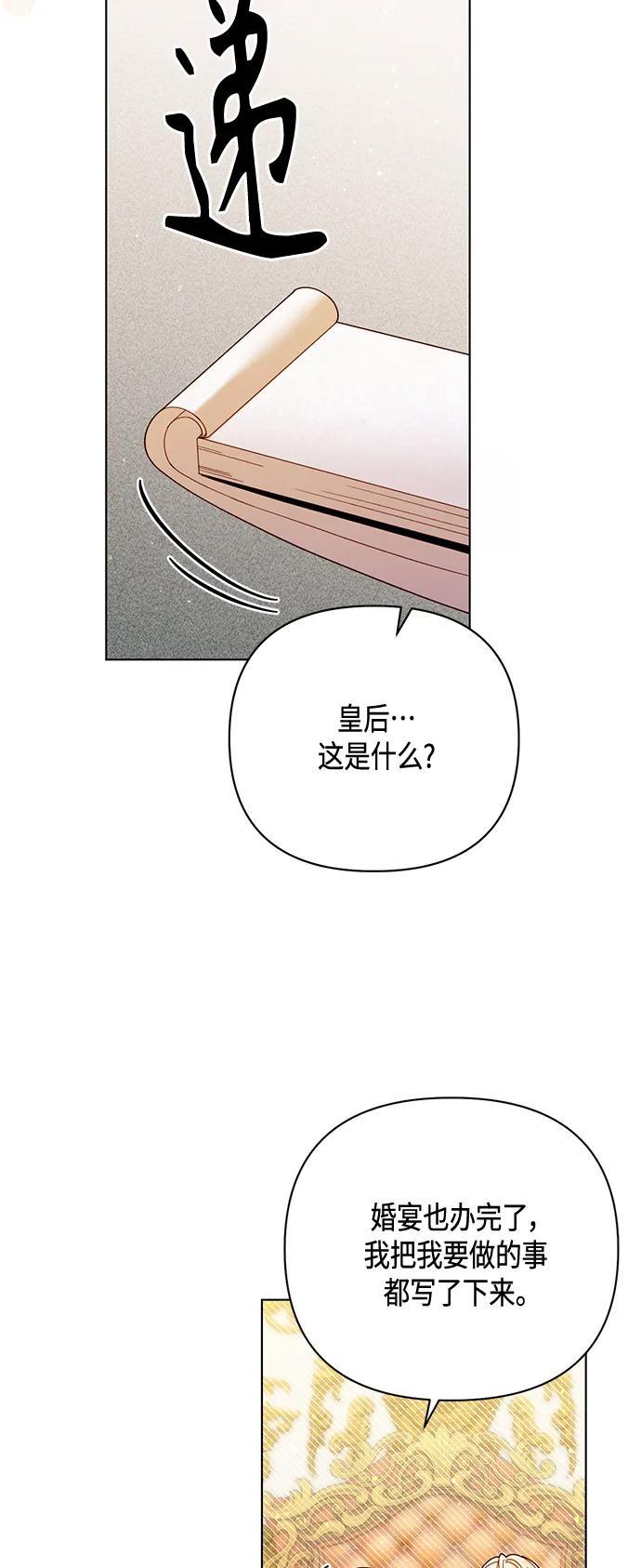 第135话-再婚皇后-Alphatart/HereLee,SUMPUL（第9张）