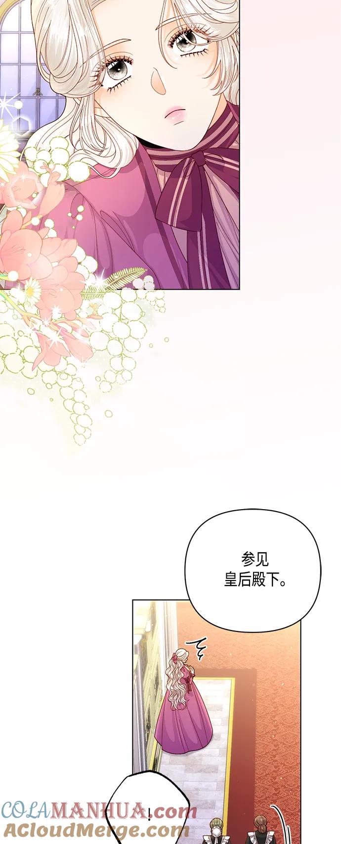第136话-再婚皇后-Alphatart/HereLee,SUMPUL（第4张）