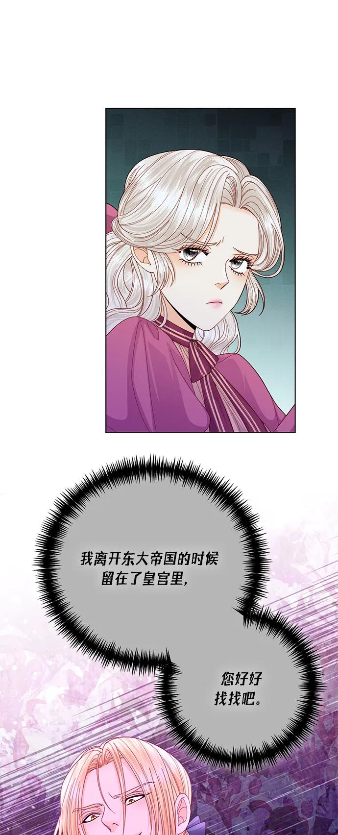 第136话-再婚皇后-Alphatart/HereLee,SUMPUL（第6张）