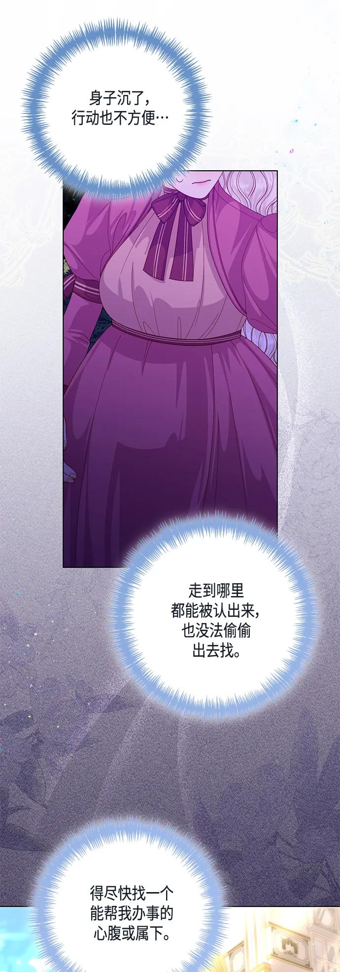 第136话-再婚皇后-Alphatart/HereLee,SUMPUL（第8张）