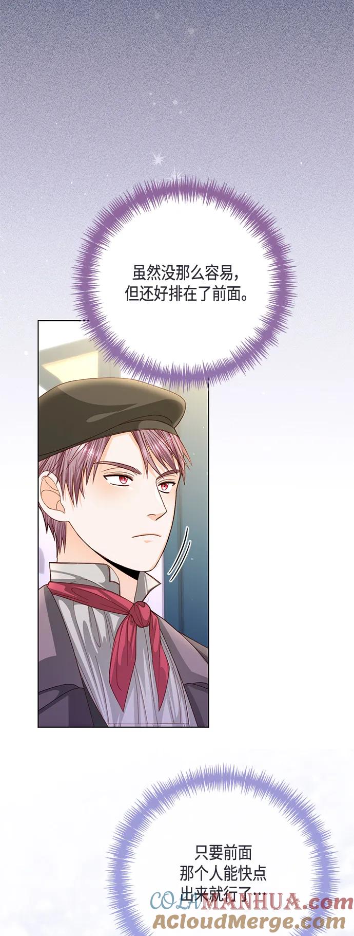 第137话-再婚皇后-Alphatart/HereLee,SUMPUL（第3张）