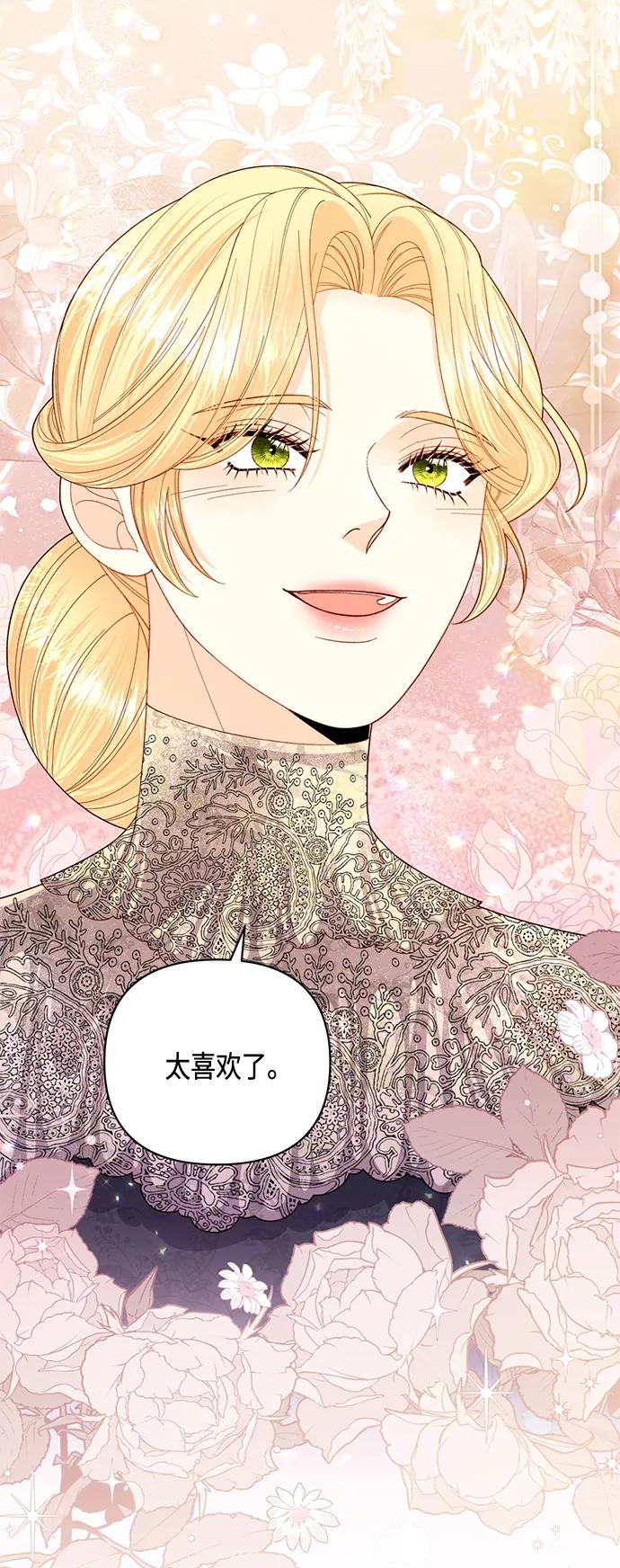 第138话-再婚皇后-Alphatart/HereLee,SUMPUL（第14张）