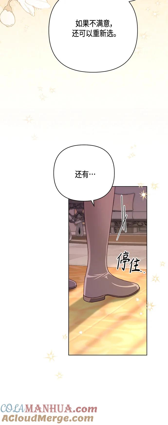 第138话-再婚皇后-Alphatart/HereLee,SUMPUL（第18张）