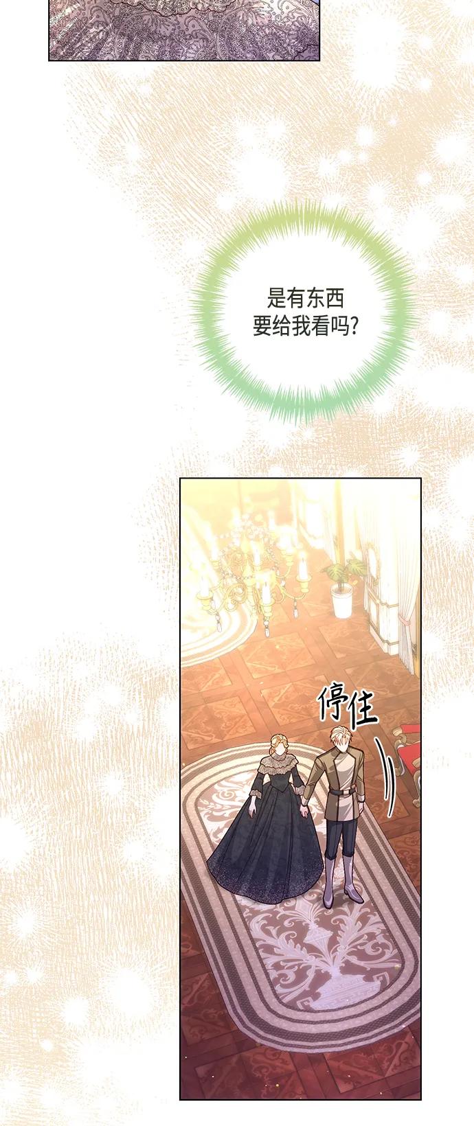 第138话-再婚皇后-Alphatart/HereLee,SUMPUL（第6张）