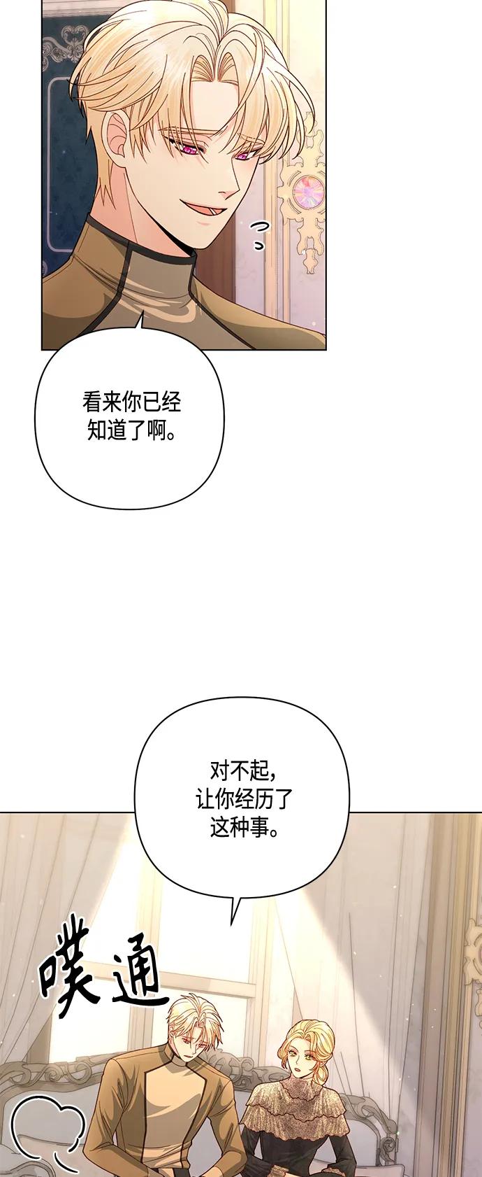 第138话-再婚皇后-Alphatart/HereLee,SUMPUL（第20张）