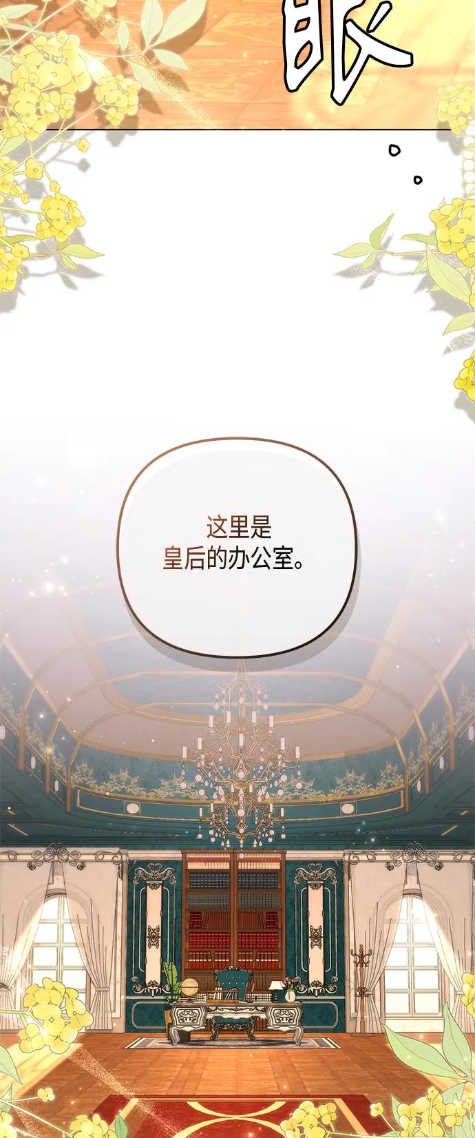 第138话-再婚皇后-Alphatart/HereLee,SUMPUL（第11张）