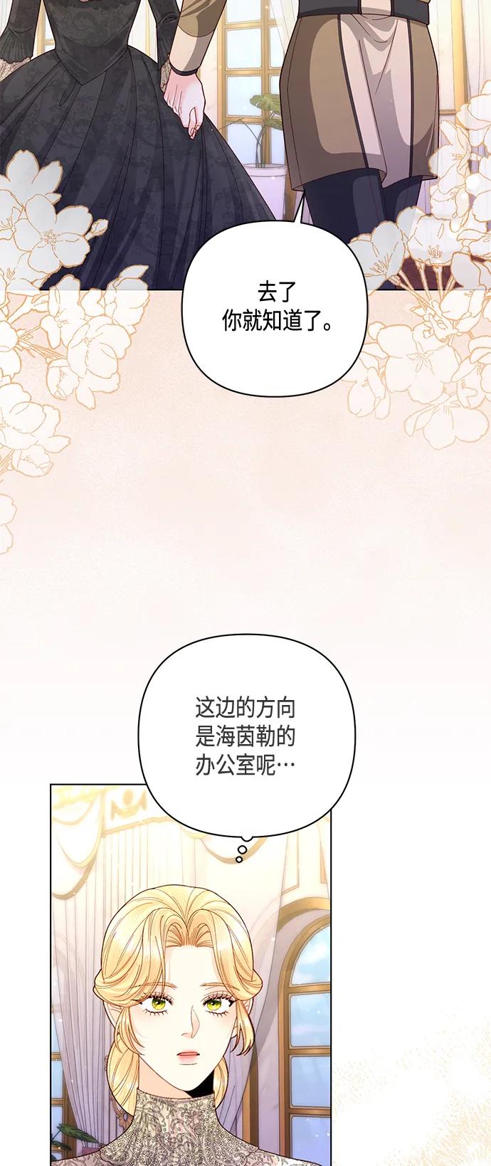第138话-再婚皇后-Alphatart/HereLee,SUMPUL（第5张）