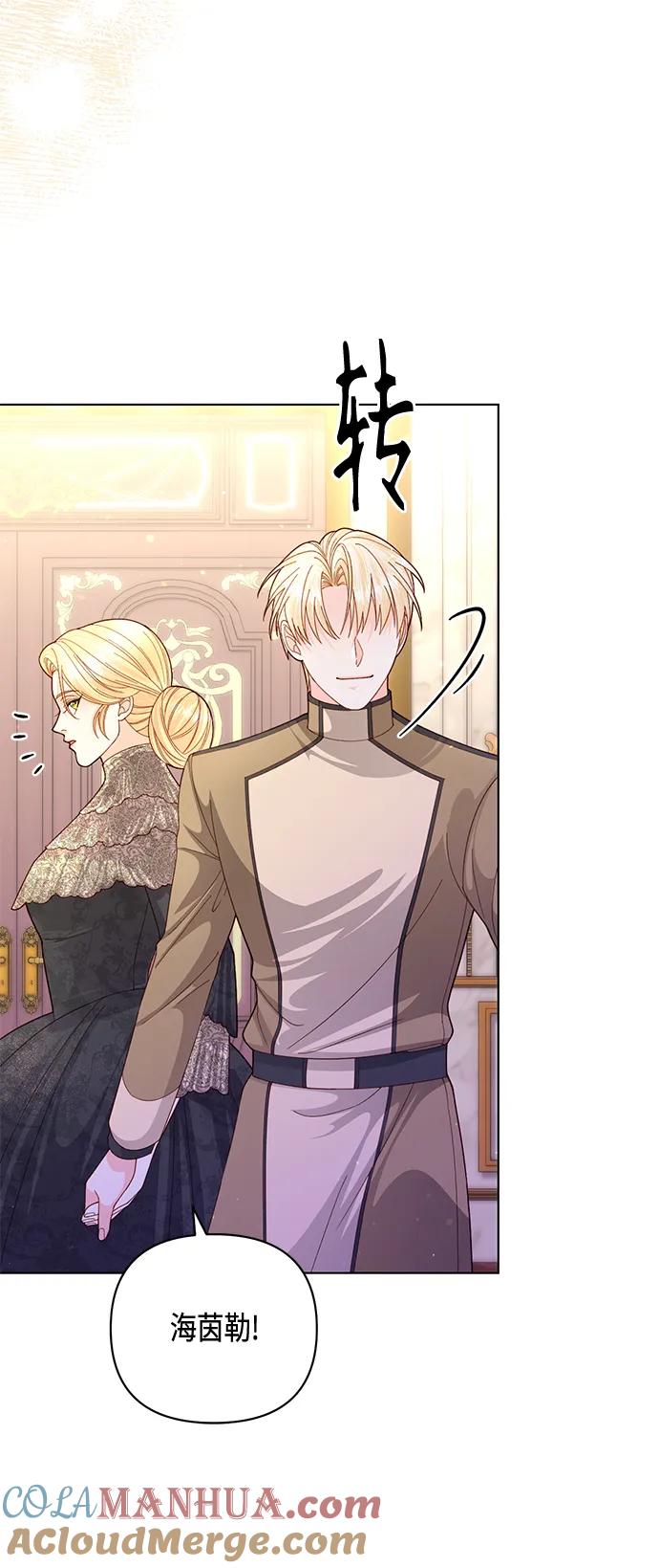 第138话-再婚皇后-Alphatart/HereLee,SUMPUL（第6张）