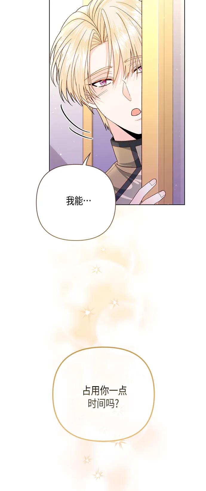 第138话-再婚皇后-Alphatart/HereLee,SUMPUL（第3张）
