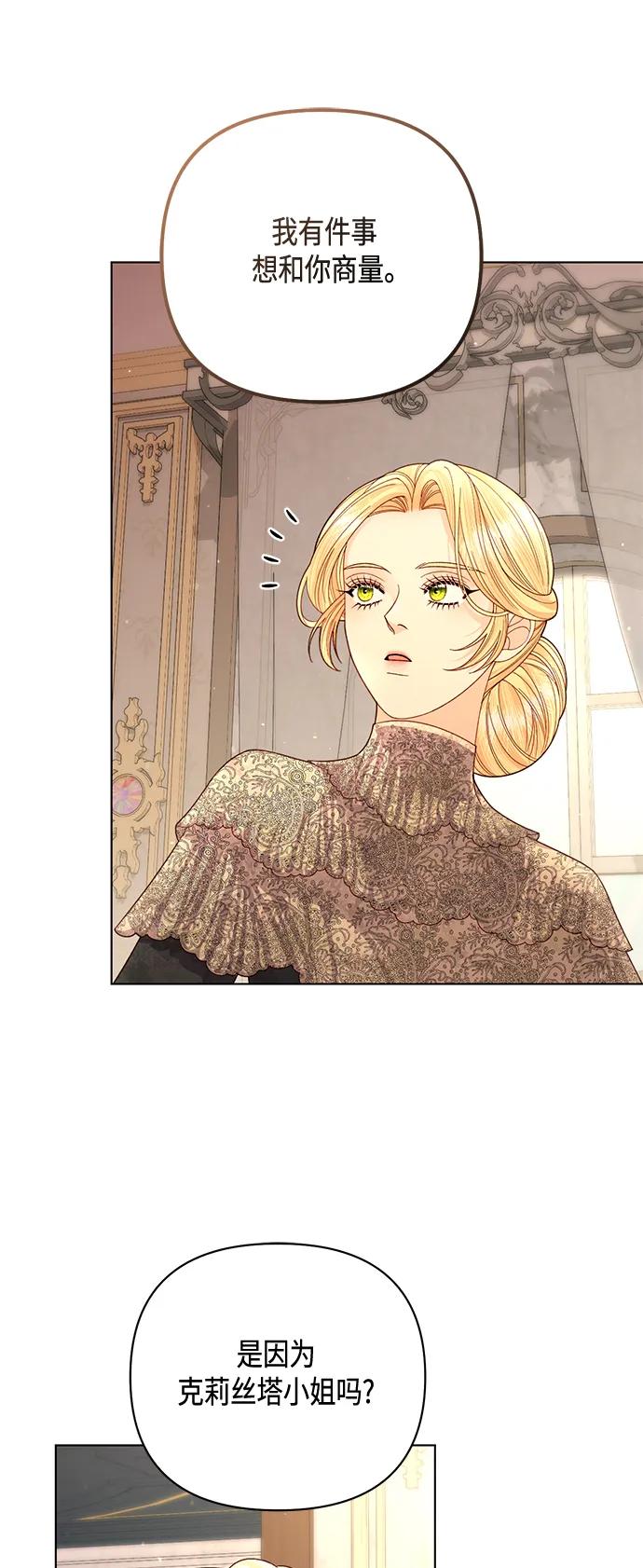 第138话-再婚皇后-Alphatart/HereLee,SUMPUL（第19张）