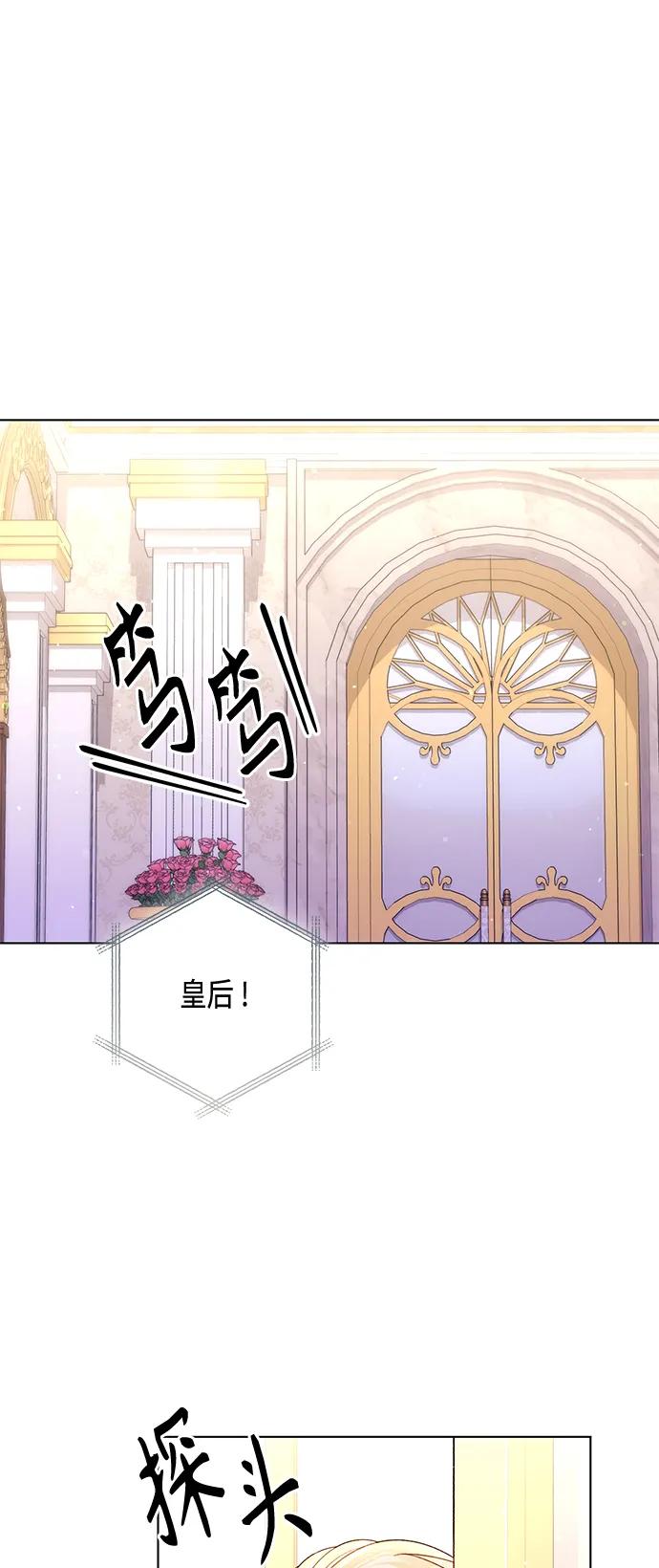 第138话-再婚皇后-Alphatart/HereLee,SUMPUL（第2张）