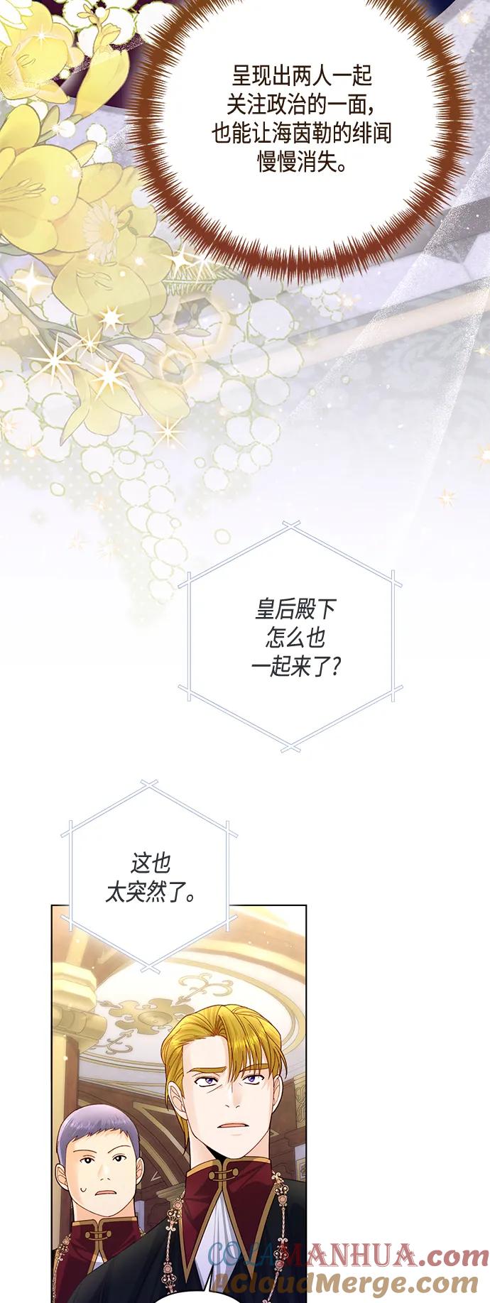 第139话-再婚皇后-Alphatart/HereLee,SUMPUL（第3张）
