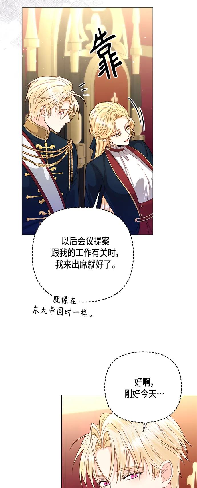 第139话-再婚皇后-Alphatart/HereLee,SUMPUL（第8张）