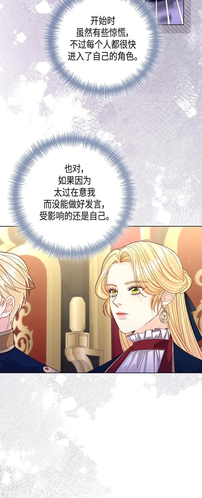 第139话-再婚皇后-Alphatart/HereLee,SUMPUL（第7张）