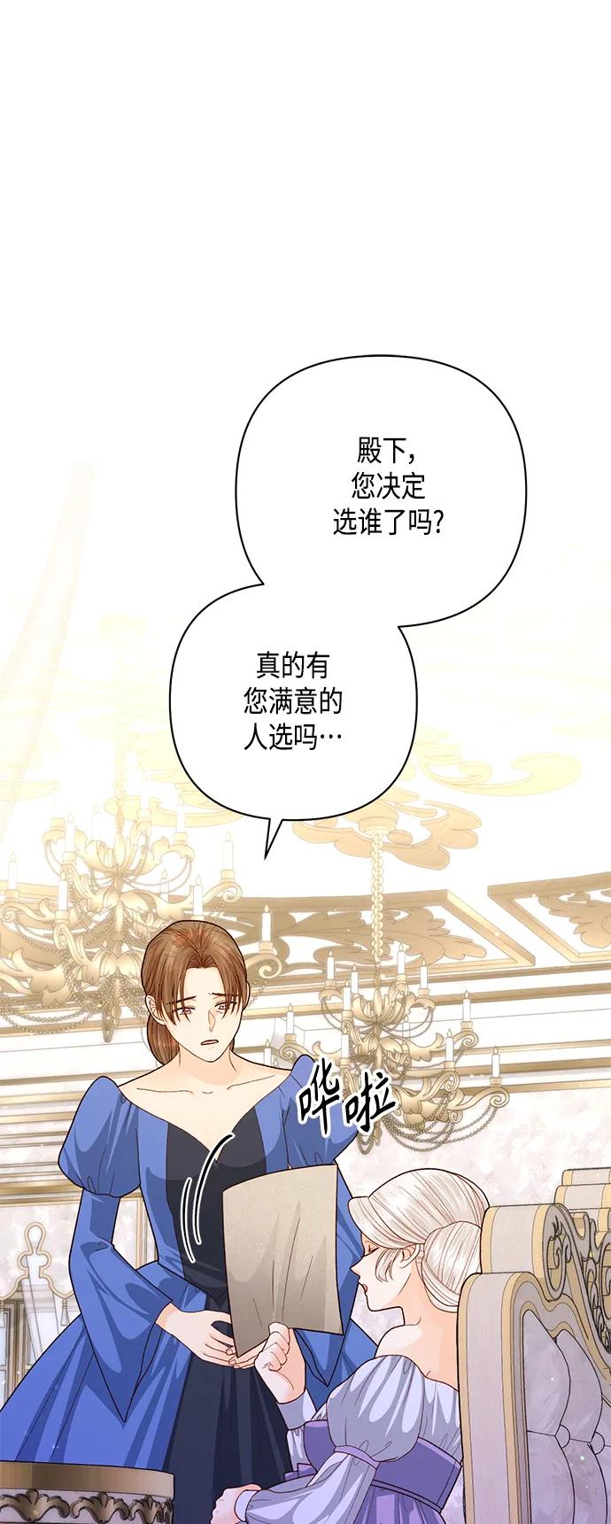 第140话-再婚皇后-Alphatart/HereLee,SUMPUL（第1张）