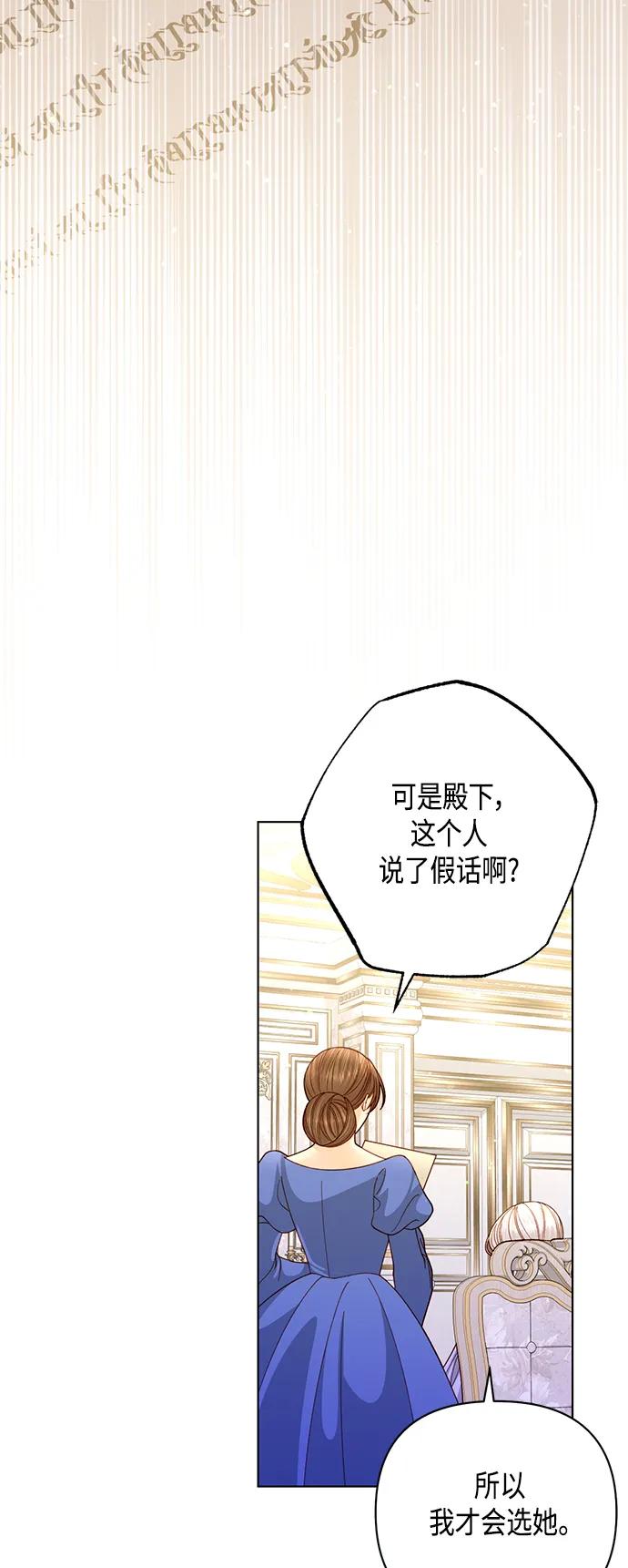 第140话-再婚皇后-Alphatart/HereLee,SUMPUL（第4张）