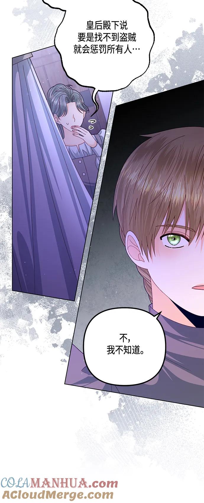 第140话-再婚皇后-Alphatart/HereLee,SUMPUL（第12张）
