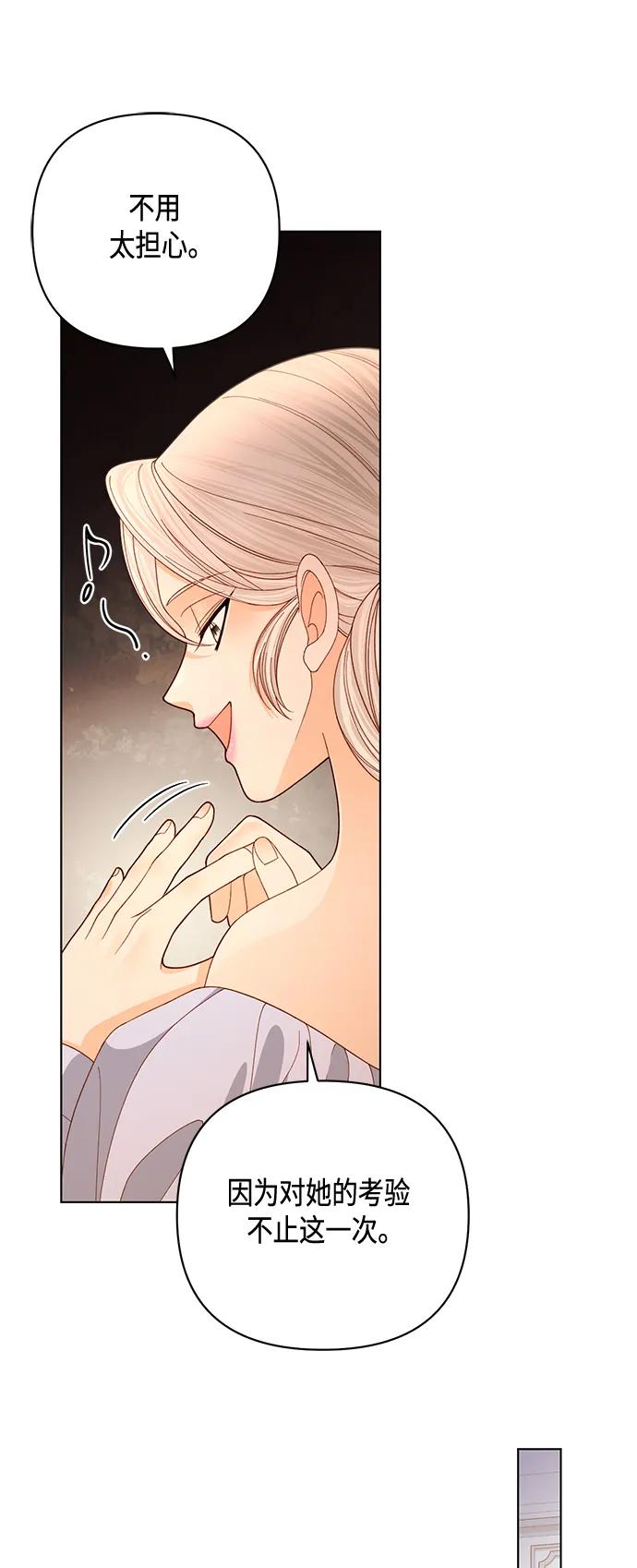 第140话-再婚皇后-Alphatart/HereLee,SUMPUL（第7张）