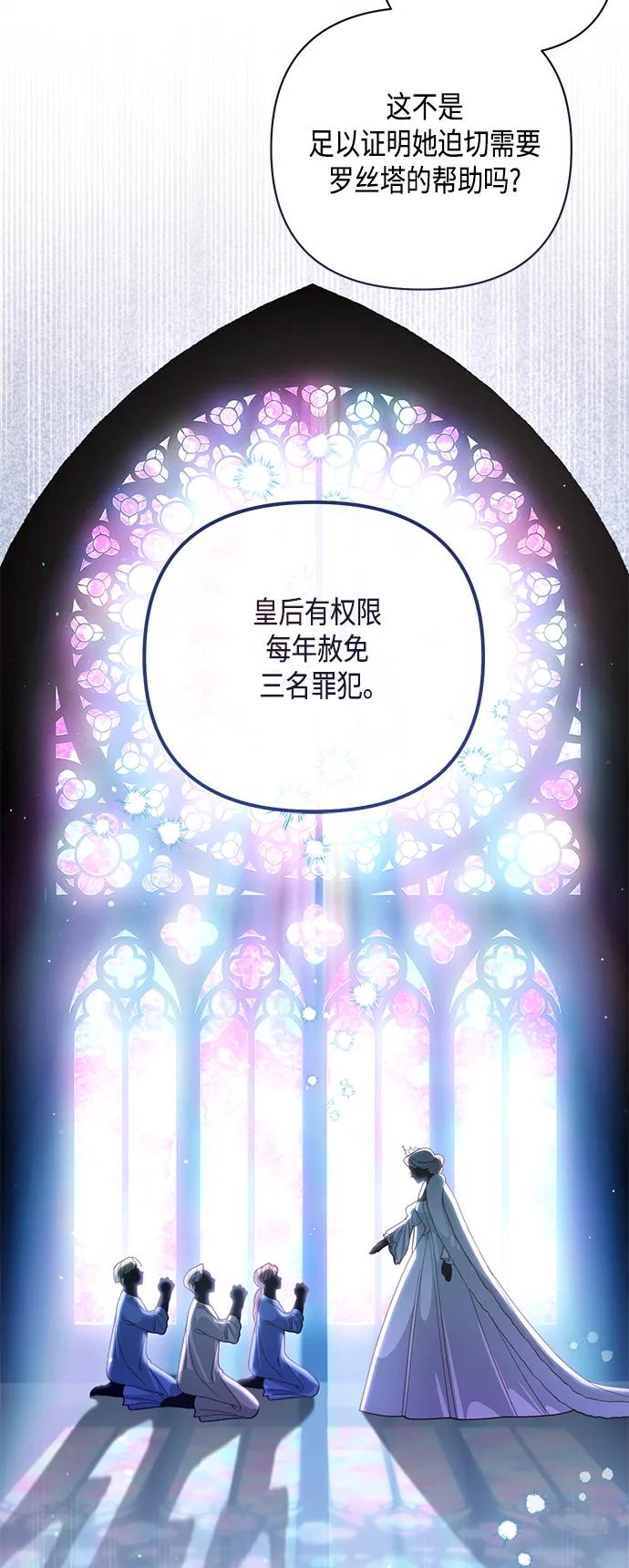 第140话-再婚皇后-Alphatart/HereLee,SUMPUL（第5张）
