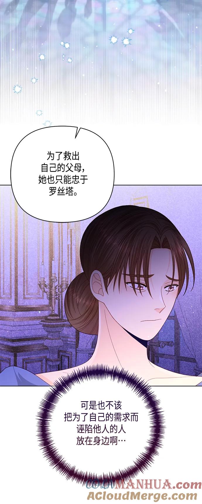第140话-再婚皇后-Alphatart/HereLee,SUMPUL（第6张）