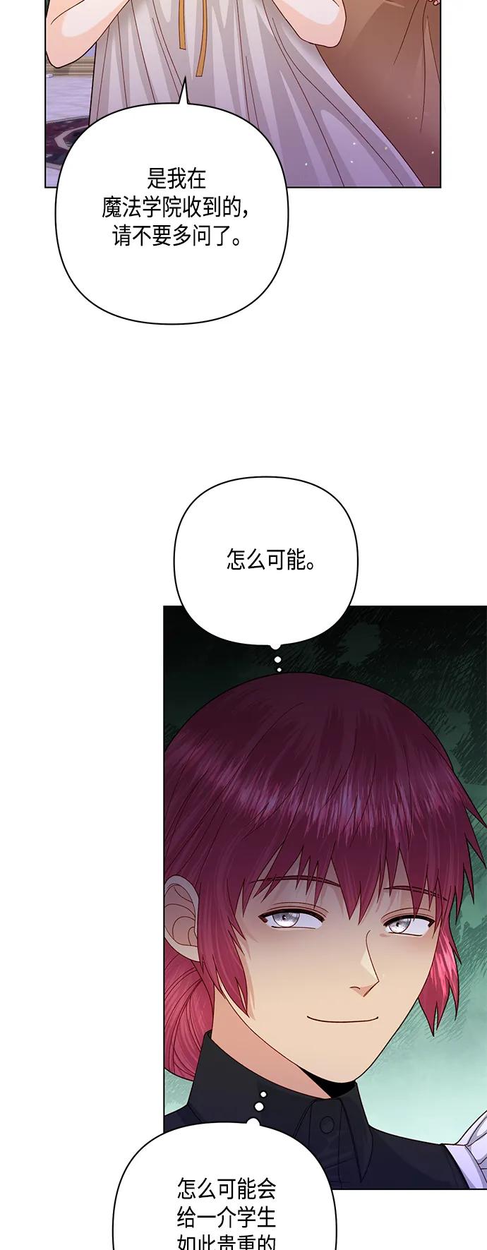 第141话-再婚皇后-Alphatart/HereLee,SUMPUL（第10张）