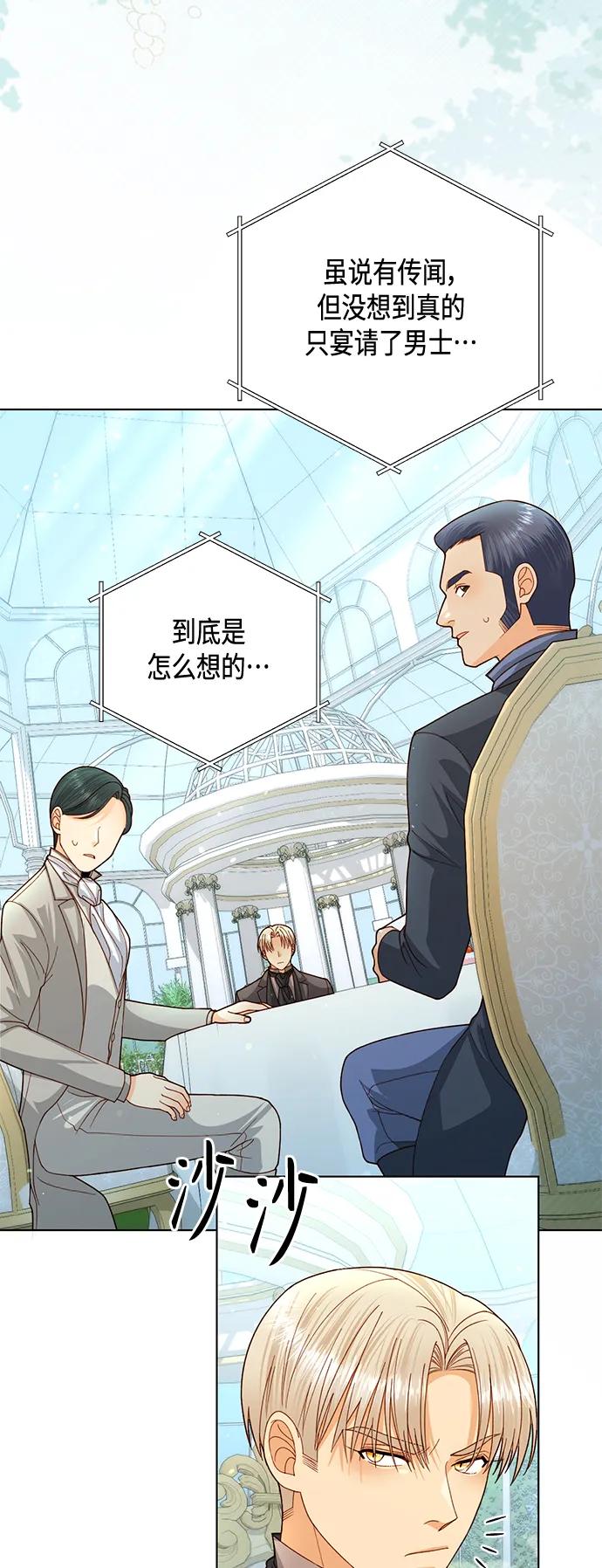 第141话-再婚皇后-Alphatart/HereLee,SUMPUL（第15张）