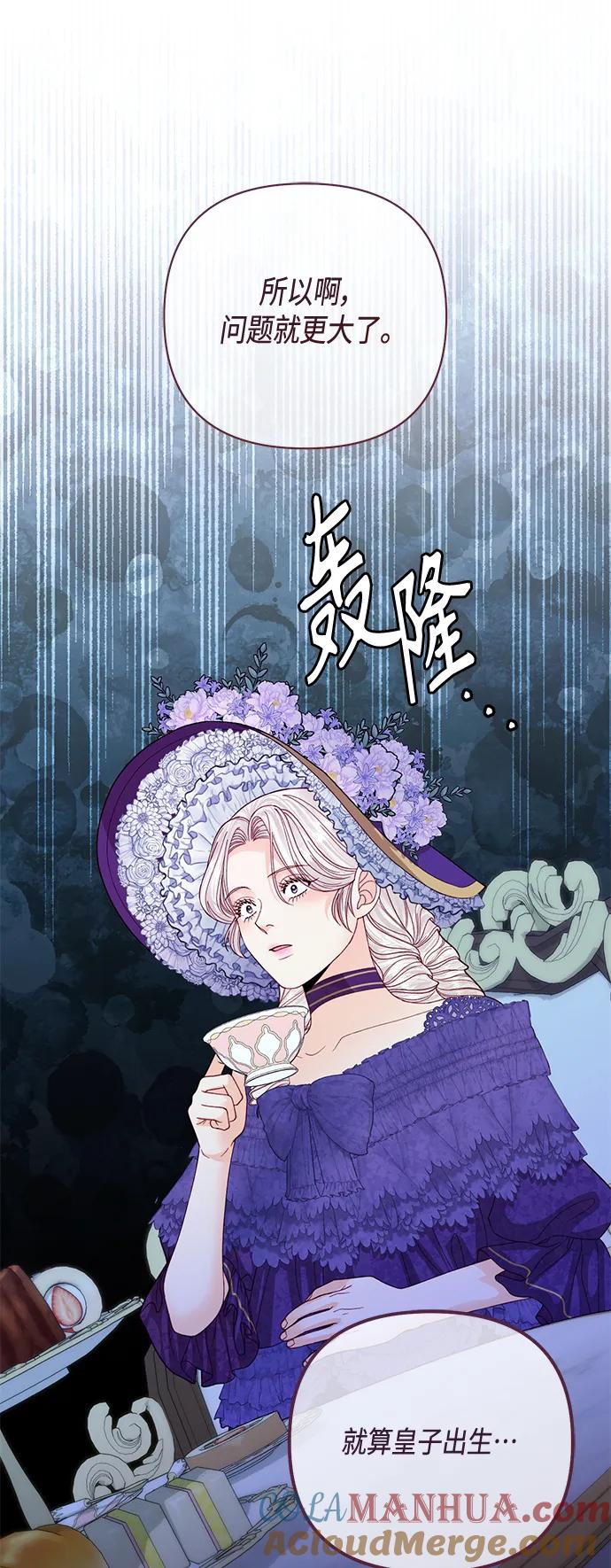 第141话-再婚皇后-Alphatart/HereLee,SUMPUL（第23张）