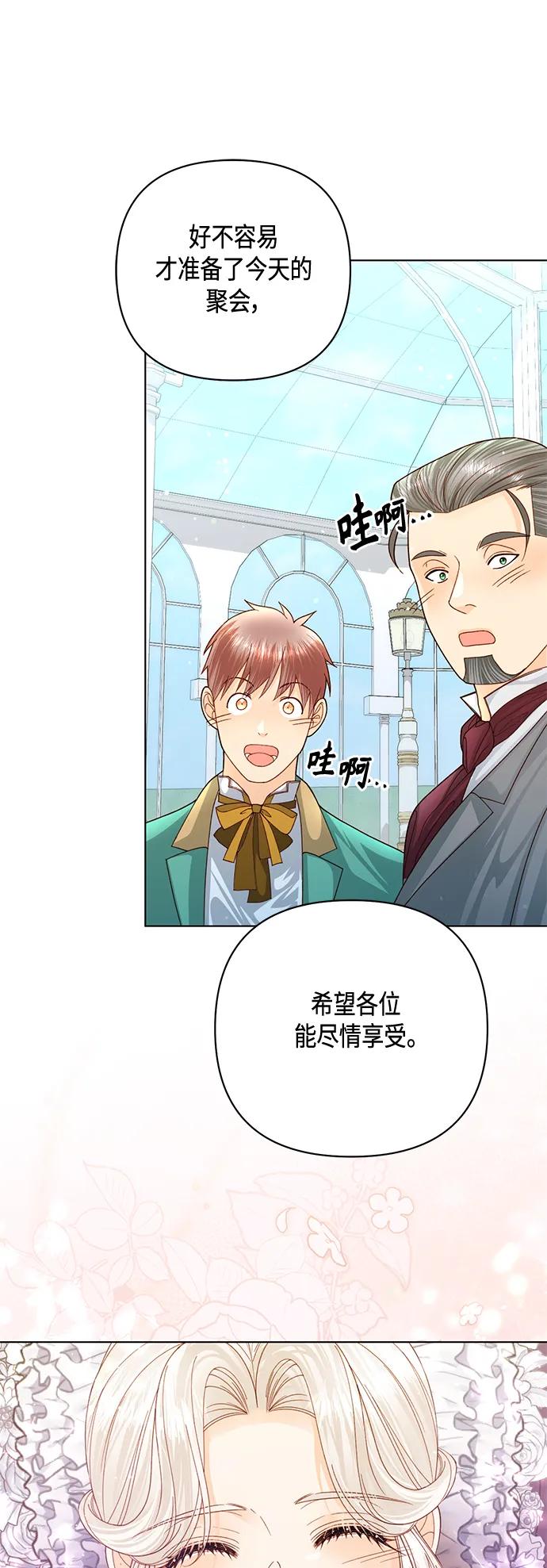 第141话-再婚皇后-Alphatart/HereLee,SUMPUL（第18张）