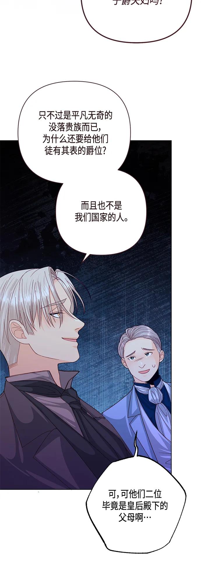 第141话-再婚皇后-Alphatart/HereLee,SUMPUL（第22张）