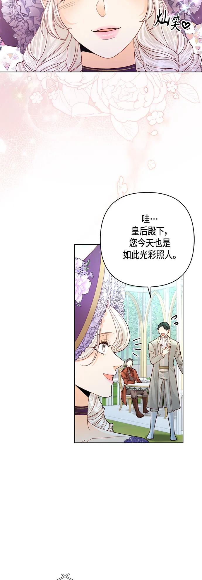 第141话-再婚皇后-Alphatart/HereLee,SUMPUL（第19张）