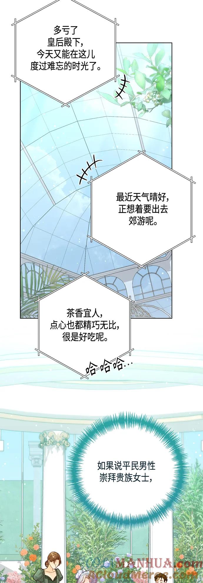 第141话-再婚皇后-Alphatart/HereLee,SUMPUL（第20张）