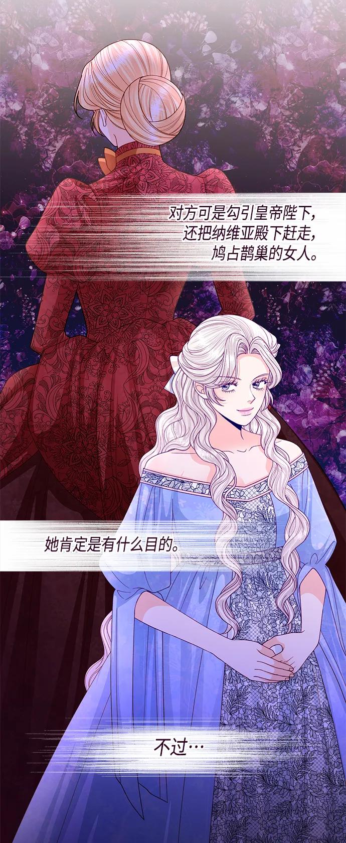 第141话-再婚皇后-Alphatart/HereLee,SUMPUL（第5张）