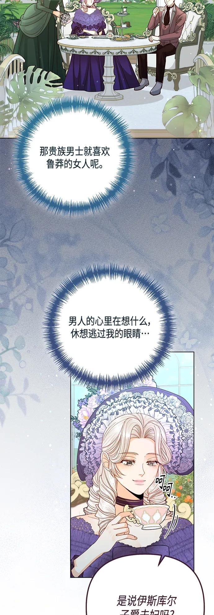 第141话-再婚皇后-Alphatart/HereLee,SUMPUL（第21张）