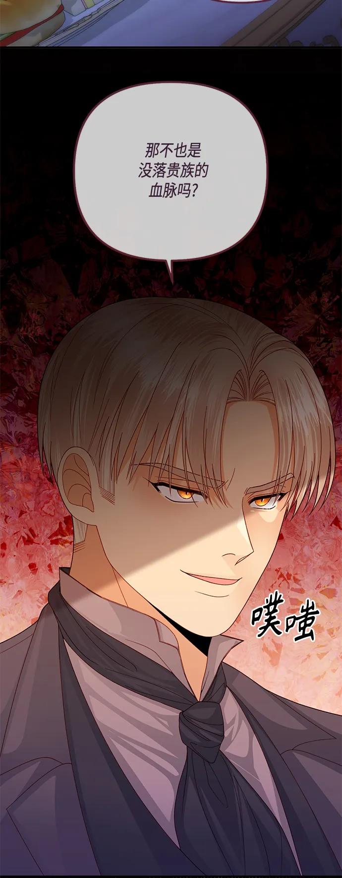 第141话-再婚皇后-Alphatart/HereLee,SUMPUL（第24张）