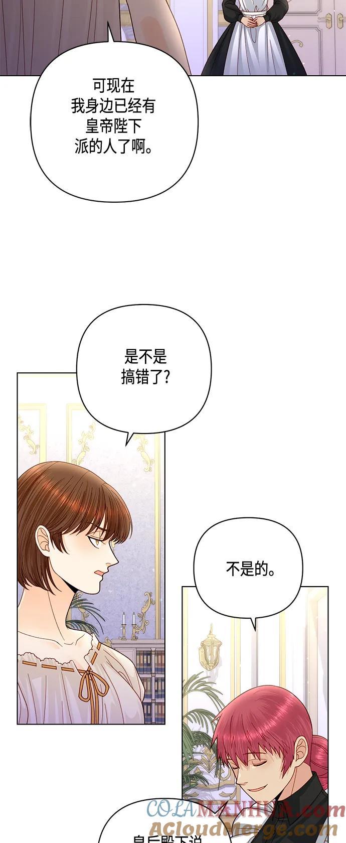 第141话-再婚皇后-Alphatart/HereLee,SUMPUL（第3张）