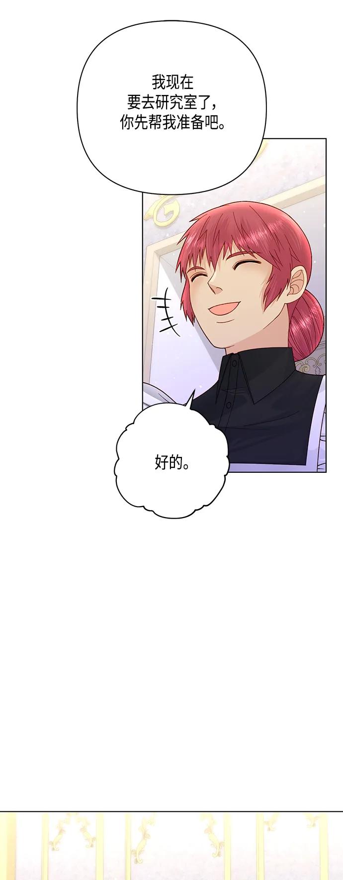 第141话-再婚皇后-Alphatart/HereLee,SUMPUL（第7张）
