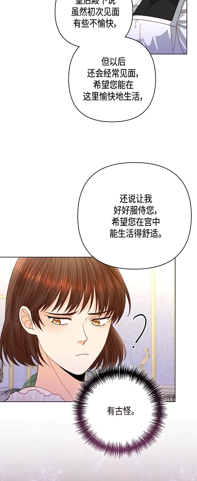 第141话-再婚皇后-Alphatart/HereLee,SUMPUL（第4张）