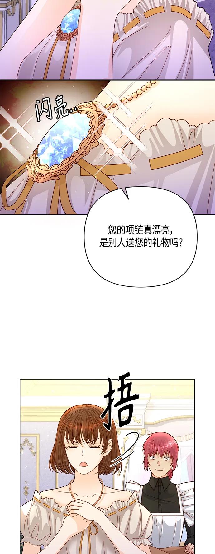 第141话-再婚皇后-Alphatart/HereLee,SUMPUL（第10张）