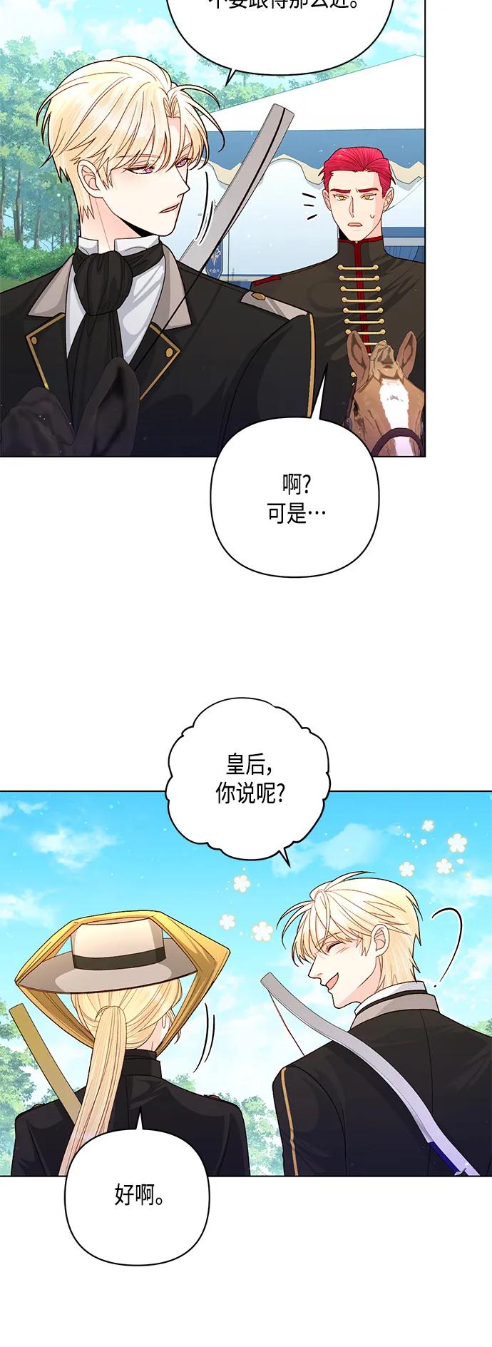 第142话-再婚皇后-Alphatart/HereLee,SUMPUL（第10张）
