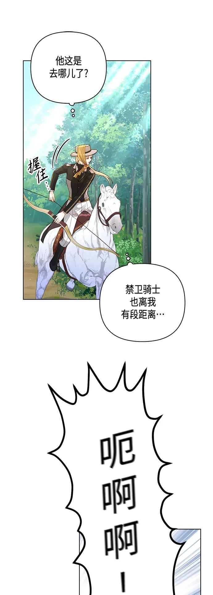 第142话-再婚皇后-Alphatart/HereLee,SUMPUL（第17张）