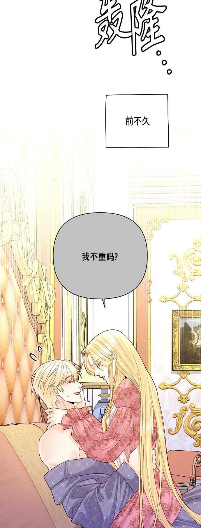 第142话-再婚皇后-Alphatart/HereLee,SUMPUL（第32张）