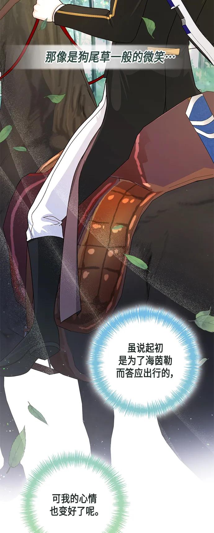 第142话-再婚皇后-Alphatart/HereLee,SUMPUL（第14张）