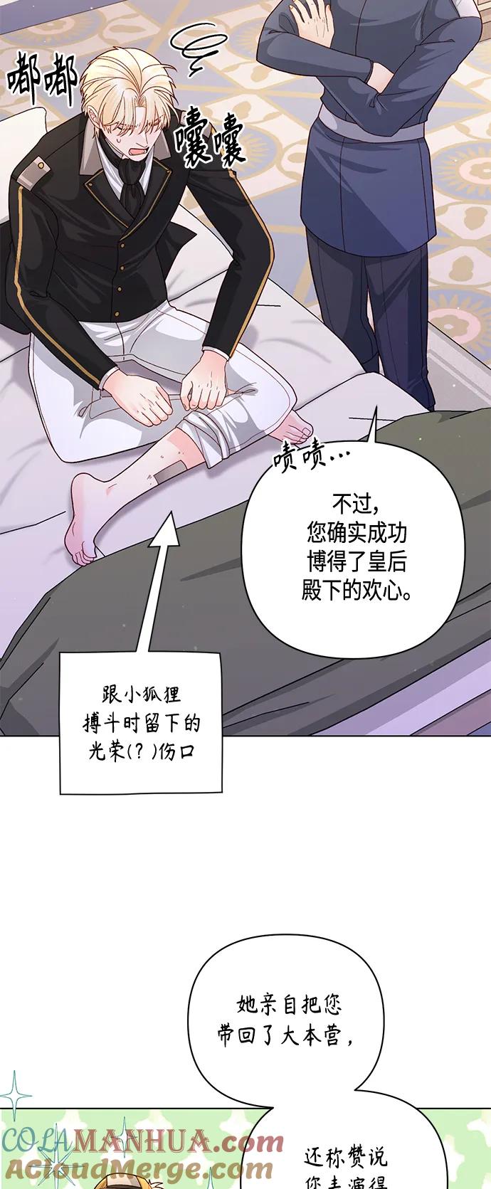 第142话-再婚皇后-Alphatart/HereLee,SUMPUL（第24张）