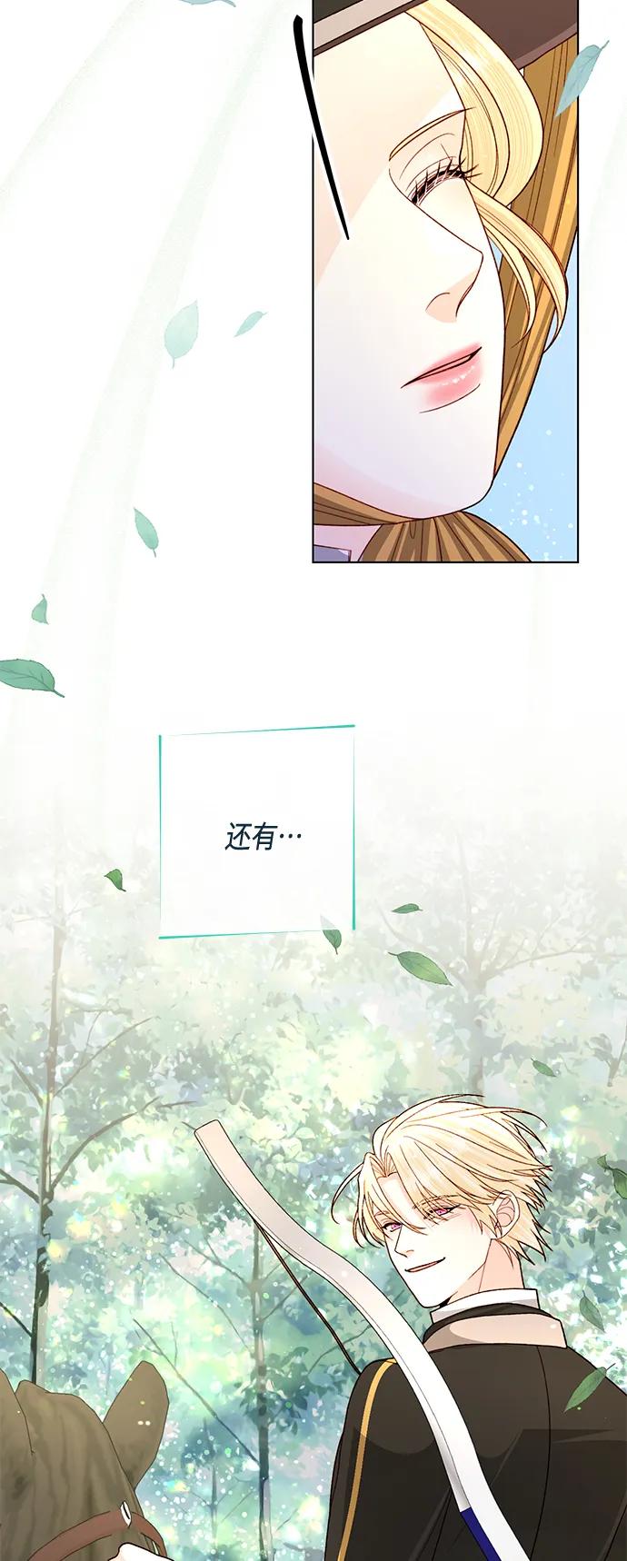 第142话-再婚皇后-Alphatart/HereLee,SUMPUL（第13张）