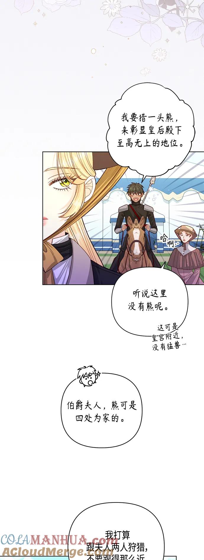 第142话-再婚皇后-Alphatart/HereLee,SUMPUL（第9张）