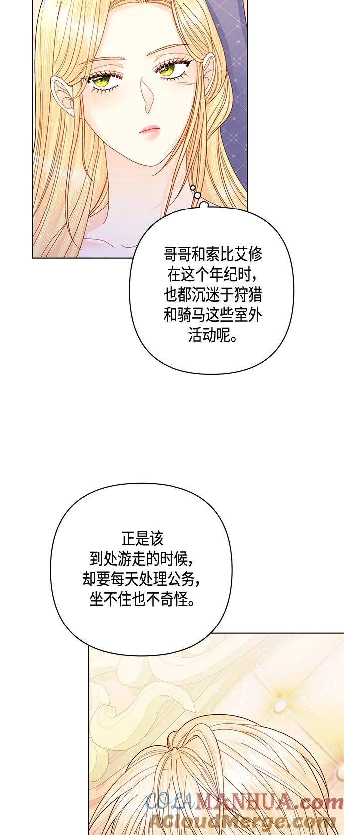 第142话-再婚皇后-Alphatart/HereLee,SUMPUL（第4张）