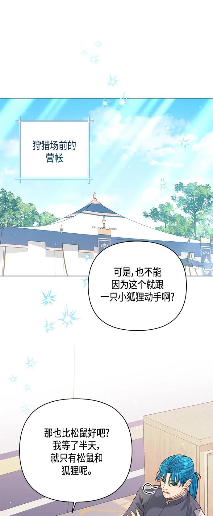 第142话-再婚皇后-Alphatart/HereLee,SUMPUL（第23张）