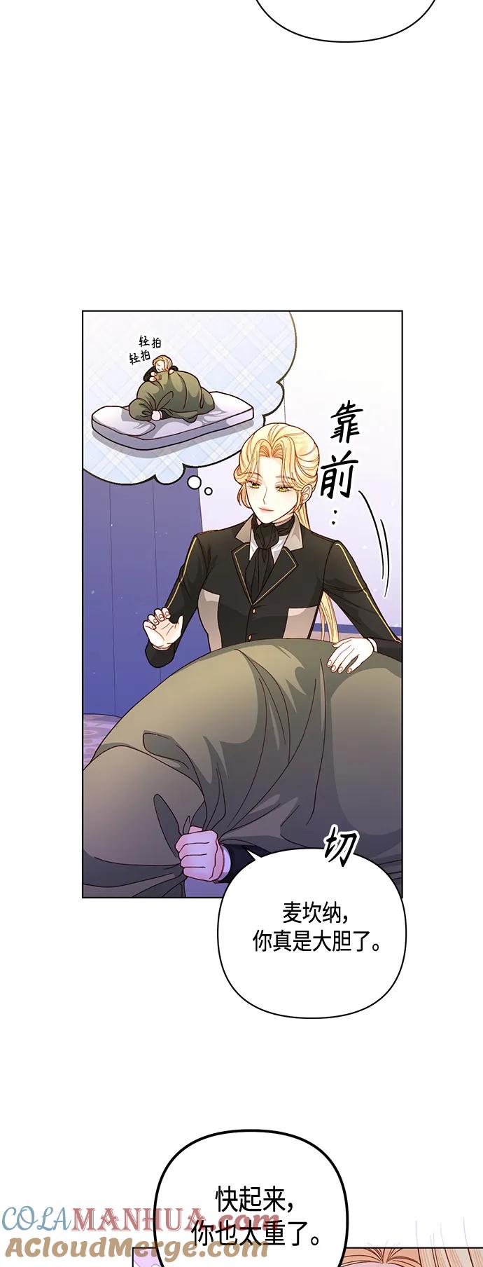 第142话-再婚皇后-Alphatart/HereLee,SUMPUL（第30张）