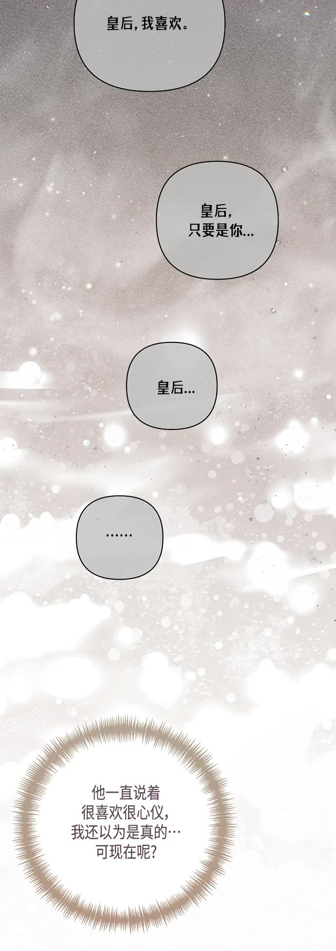 第142话-再婚皇后-Alphatart/HereLee,SUMPUL（第35张）